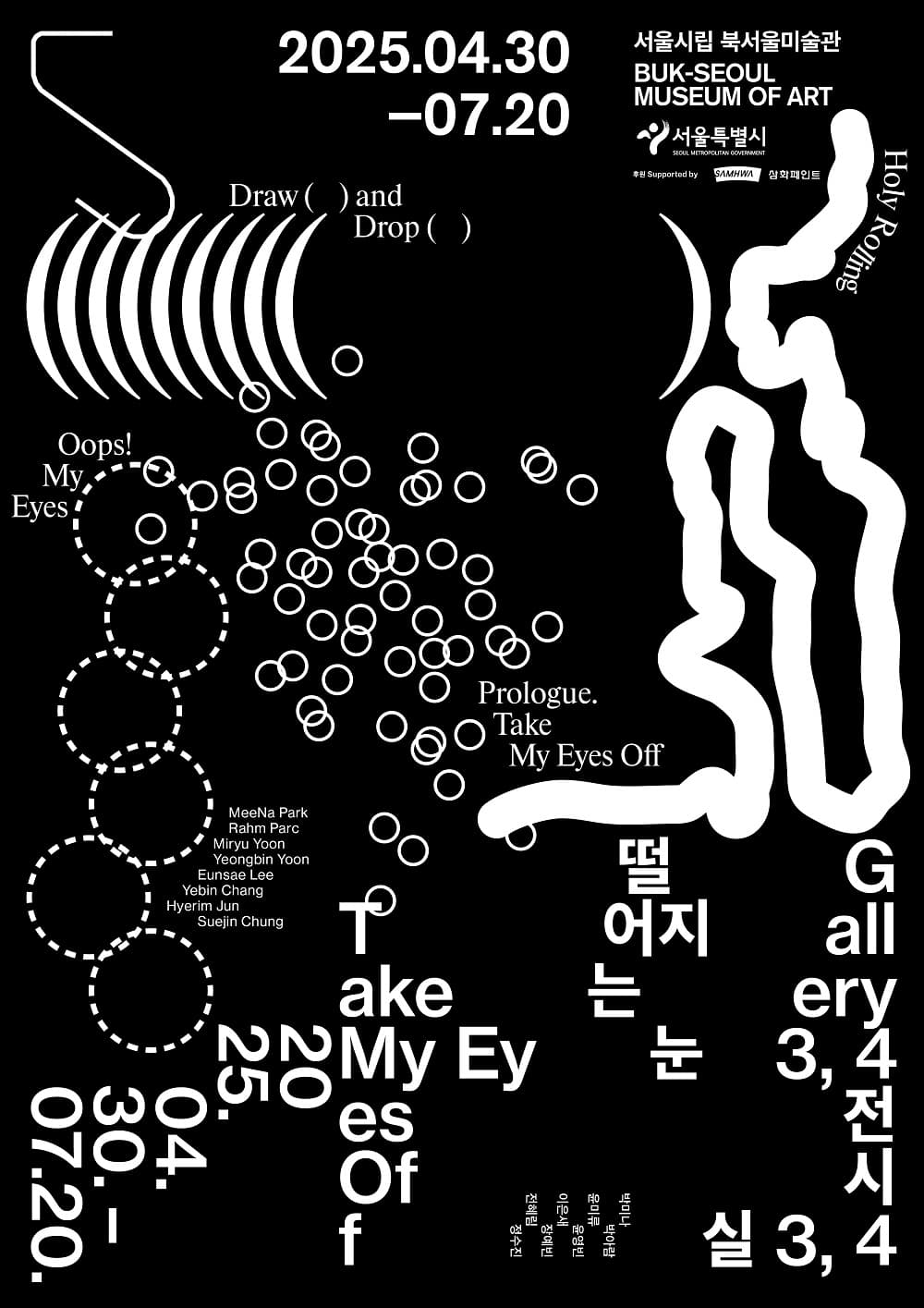 떨어지는 눈 Take My Eyes Off 1