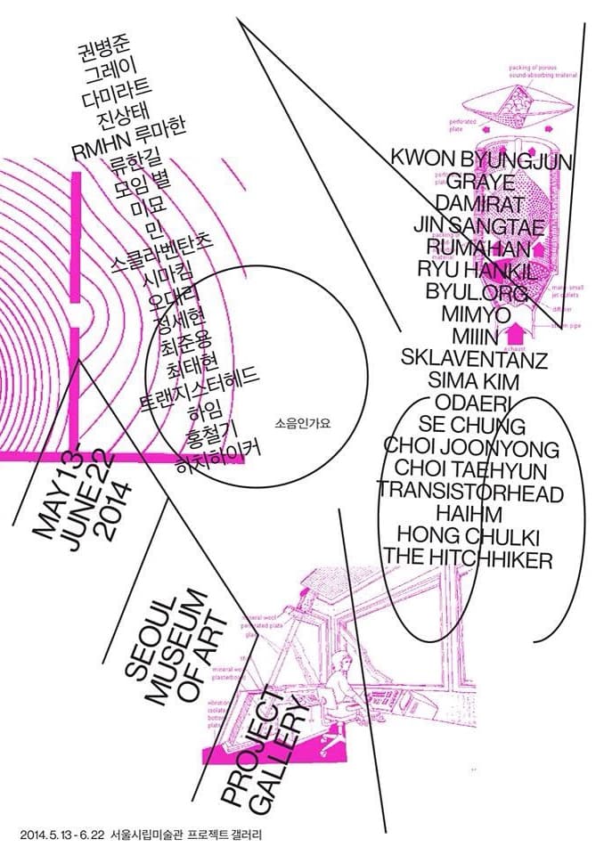 소음인가요 Is It Noise? 1