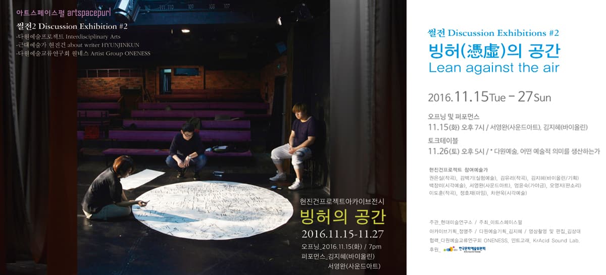빙허(憑虛)의 공간 1