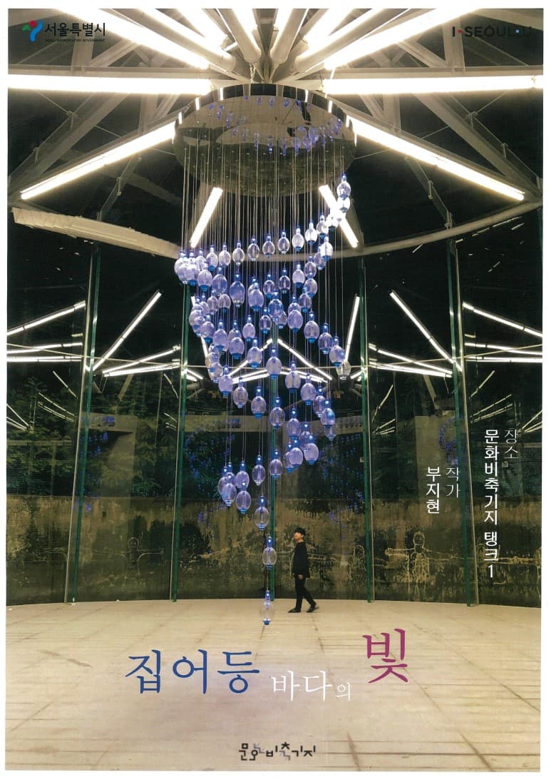집어등, 바다의 빛 1