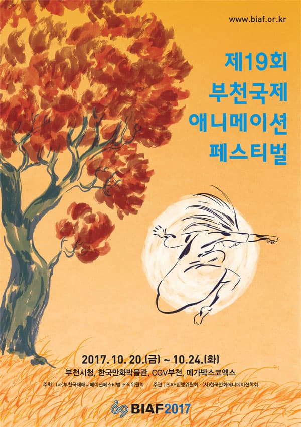 제19회 부천국제애니메이션페스티벌 BIAF2017 1