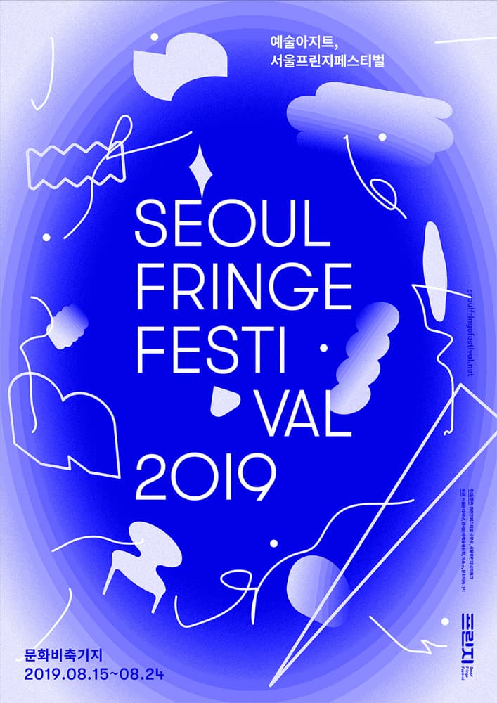 서울프린지페스티벌2019 Seoul Fringe Festival 2019 1