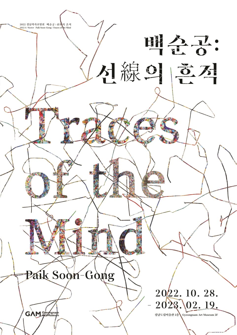 백순공 : 선線의 흔적_Traces of the Mind 1