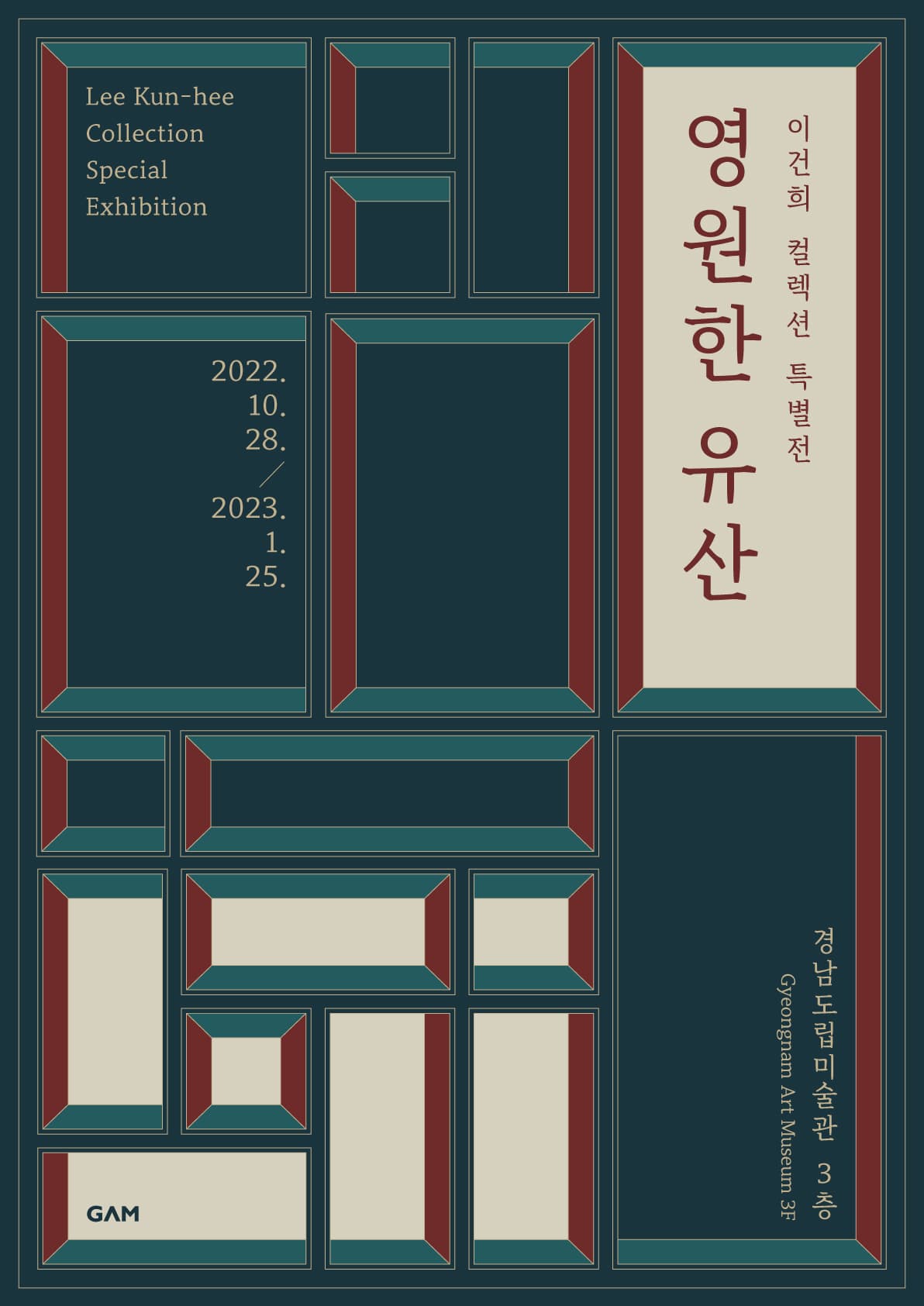 이건희 컬렉션 특별전: 영원한 유산 1