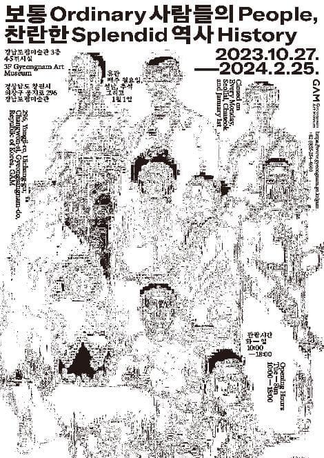 보통 사람들의 찬란한 역사 1