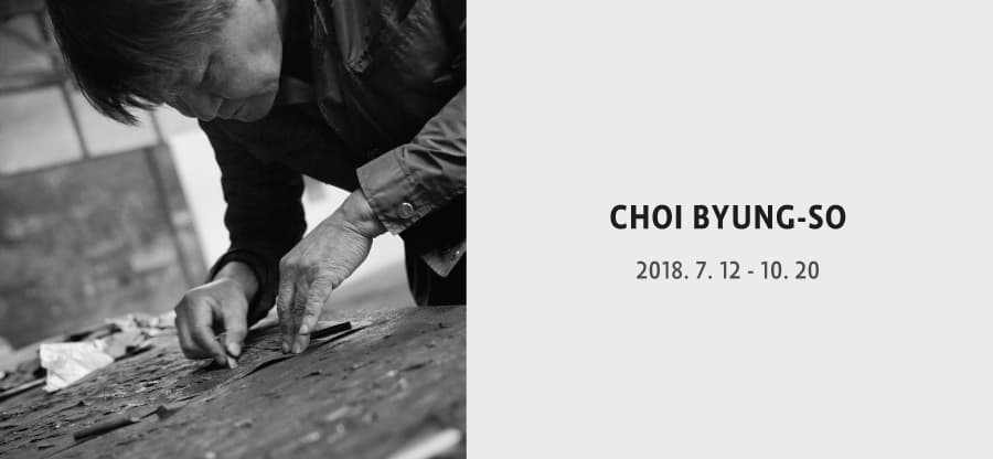 최병소 CHOI BYUNG-SO 1