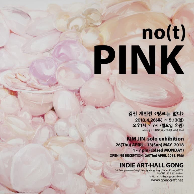 김진 개인전 : NO PINK 1