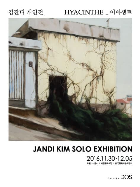 김잔디 개인전 : 이아생트 JANDO KIM : Hyacinthe
