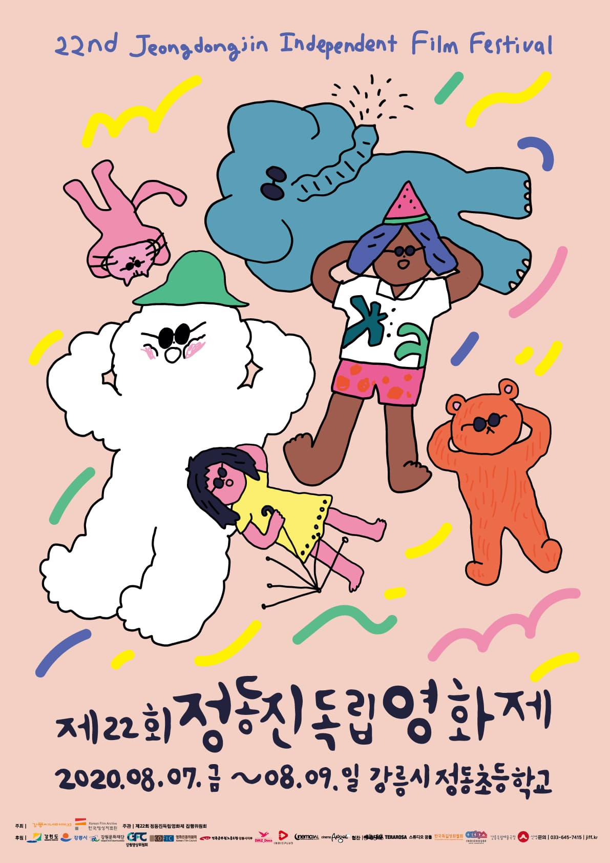 제22회 정동진독립영화제 The 22nd Jeongdongjin Independent Film Festival 1