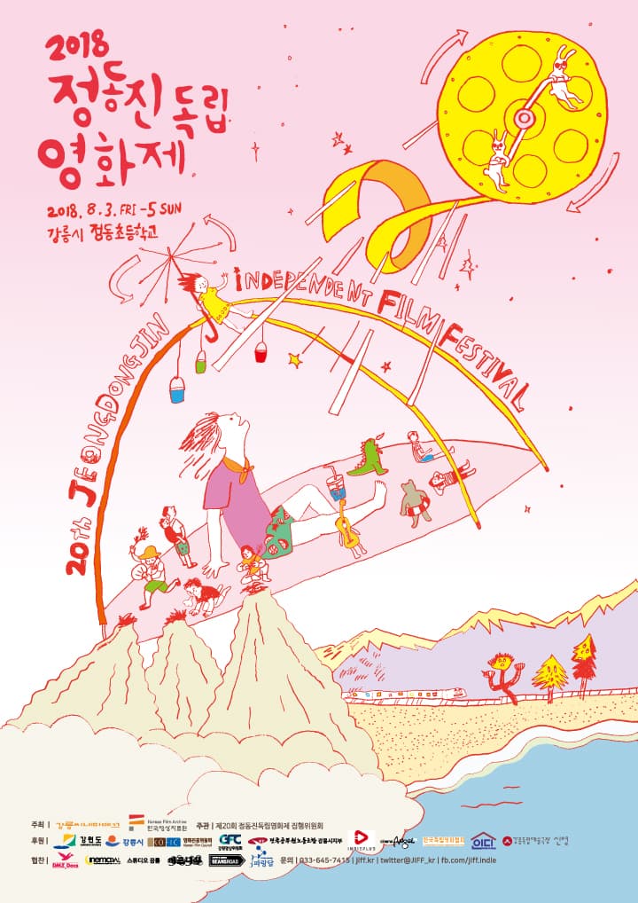 제20회 정동진독립영화제 The 20th Jeongdongjin Independent Film Festival 1