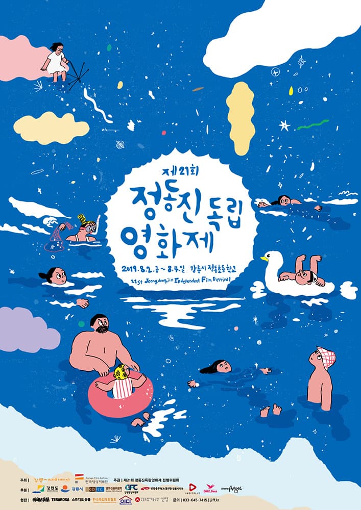 제21회 정동진독립영화제 JIFF21 1