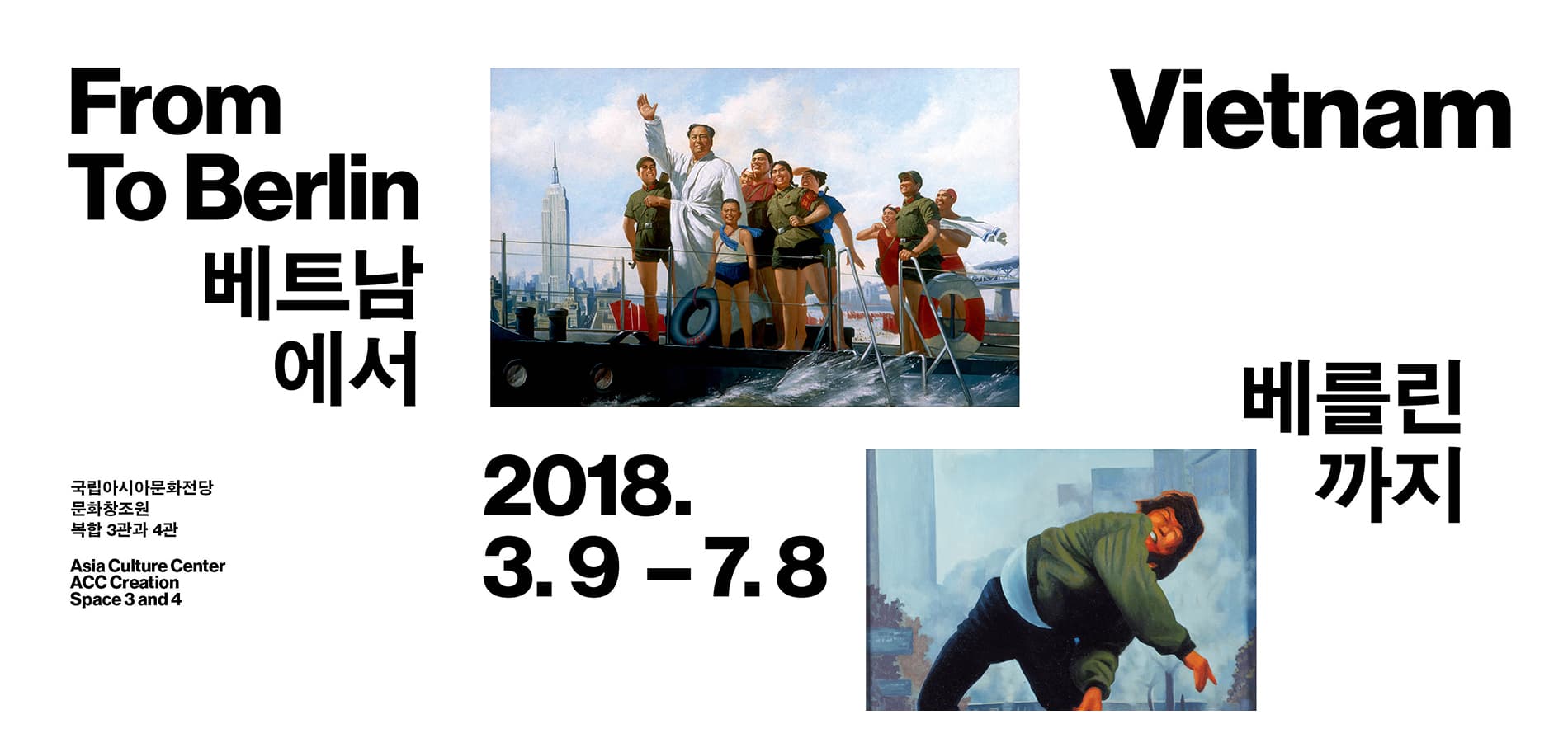 베트남에서 베를린까지 FROM VIETNAM TO BERLIN 1