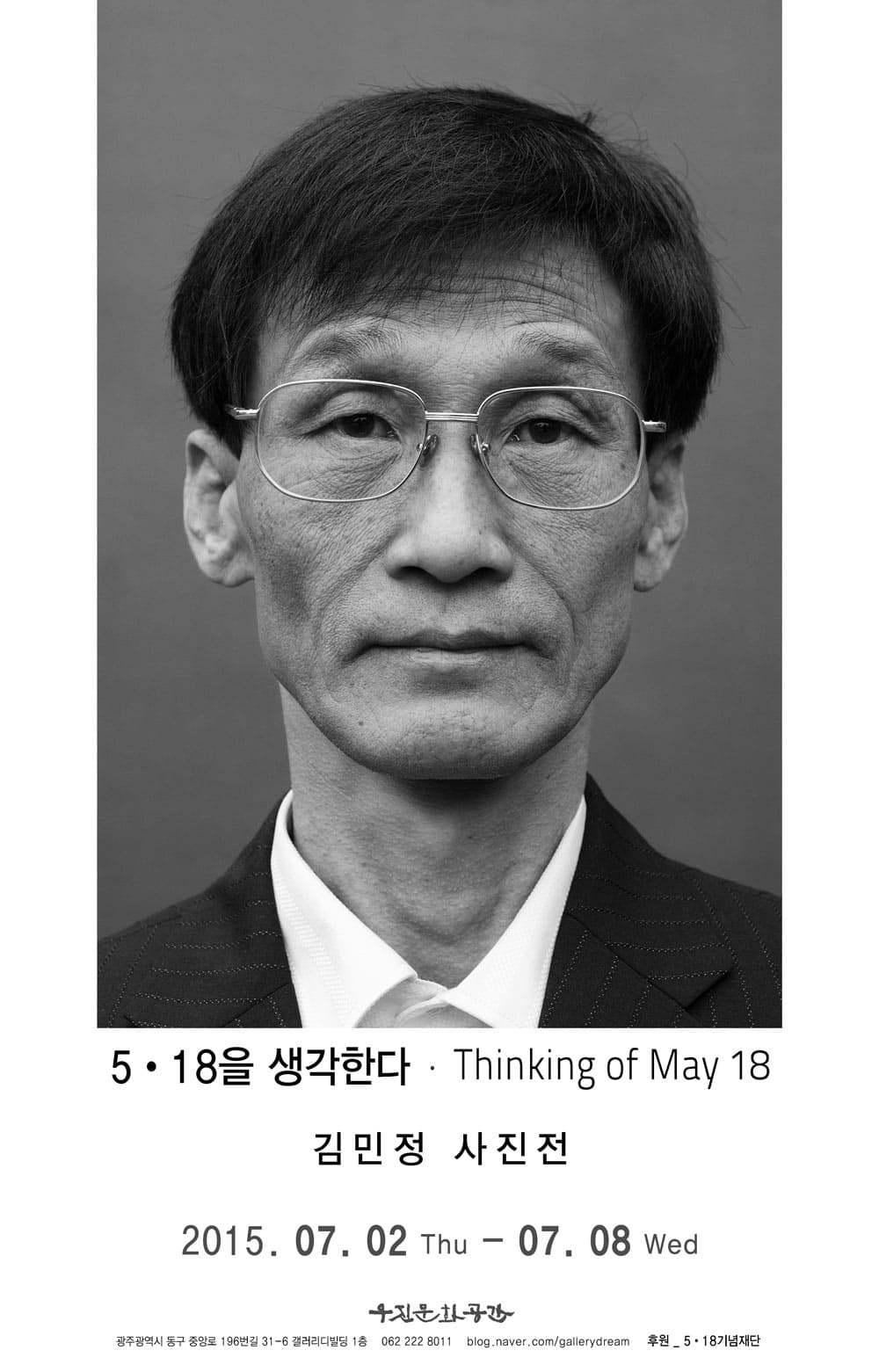 김민정 사진전  : 5ㆍ18을 생각한다  Thinking of May 18