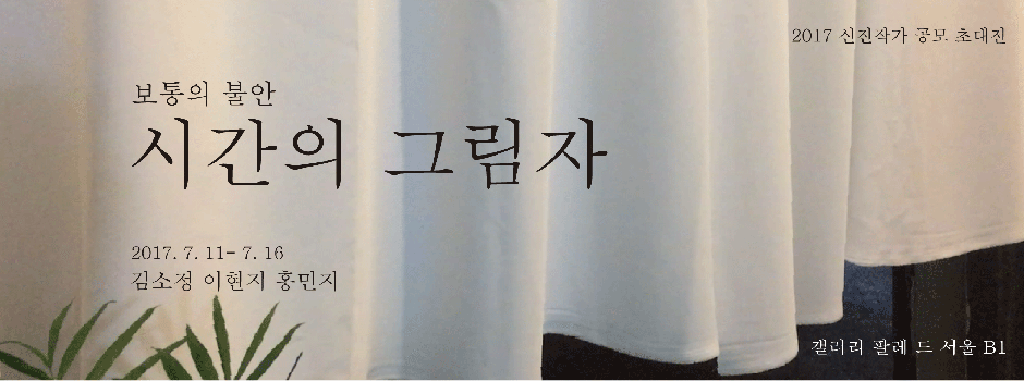 보통의 불안 – 시간의 그림자 1