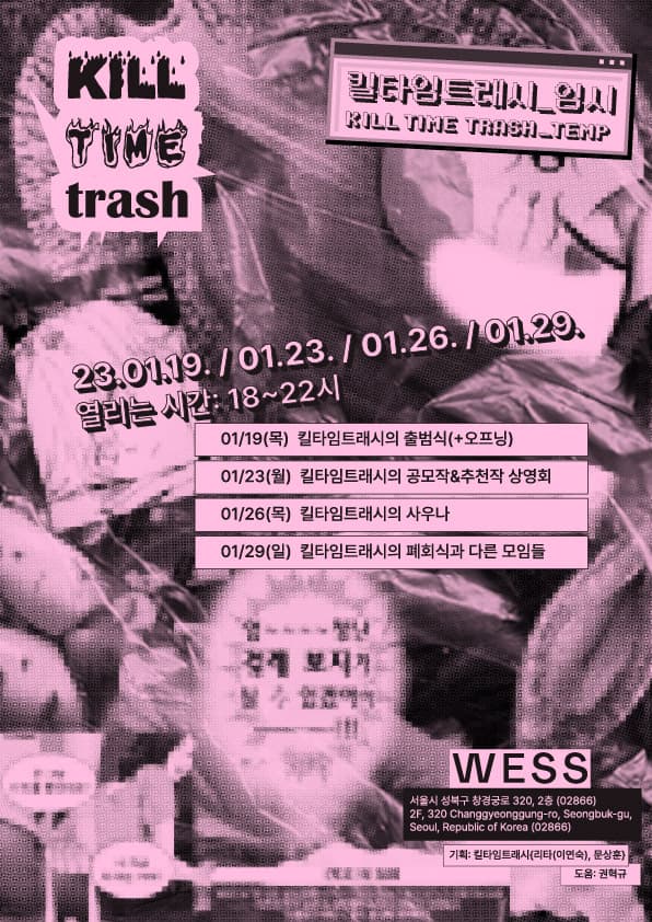 킬타임트래시: 킬타임트래시_임시 1