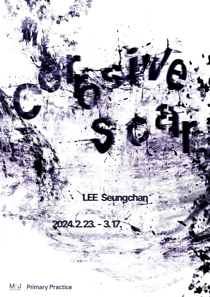 이승찬 개인전: 부식성 흉터 LEE Seungchan: Corrosive Scar 1