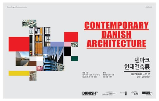 덴마크 현대건축 CONTEMPORARY DANISH ARCHITECTURE 1