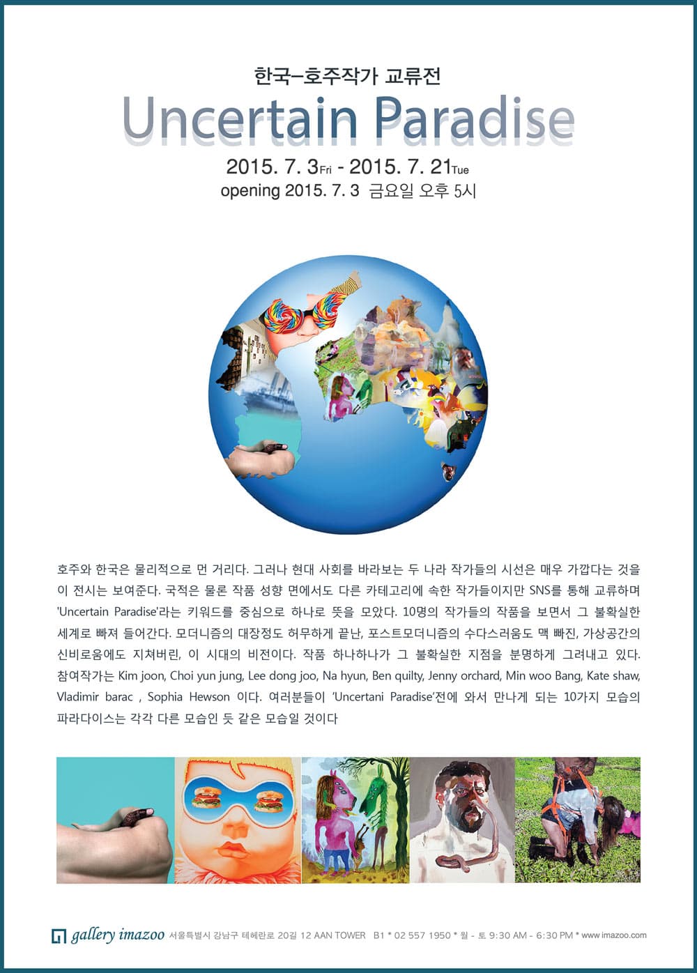 한국-호주작가 교류전 : Uncertain Paradise