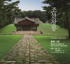 조선왕릉 1