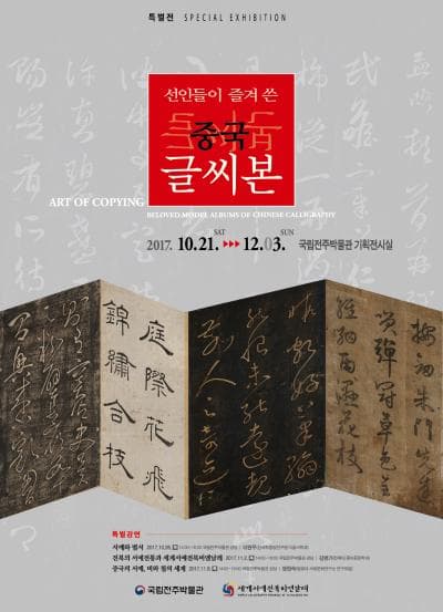 선인들이 즐겨 쓴 중국 글씨본 1