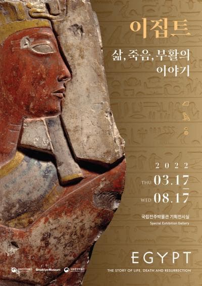 이집트-삶, 죽음, 부활의 이야기 1
