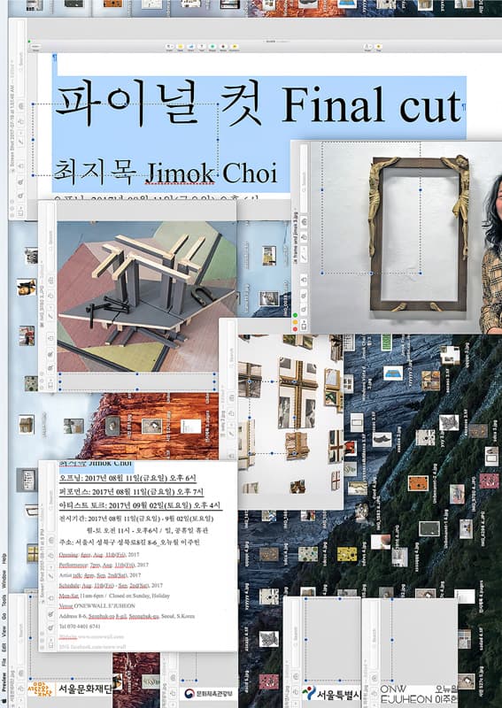 최지목 개인전 : 파이널 컷 Jimok Choi : Final Cut 1