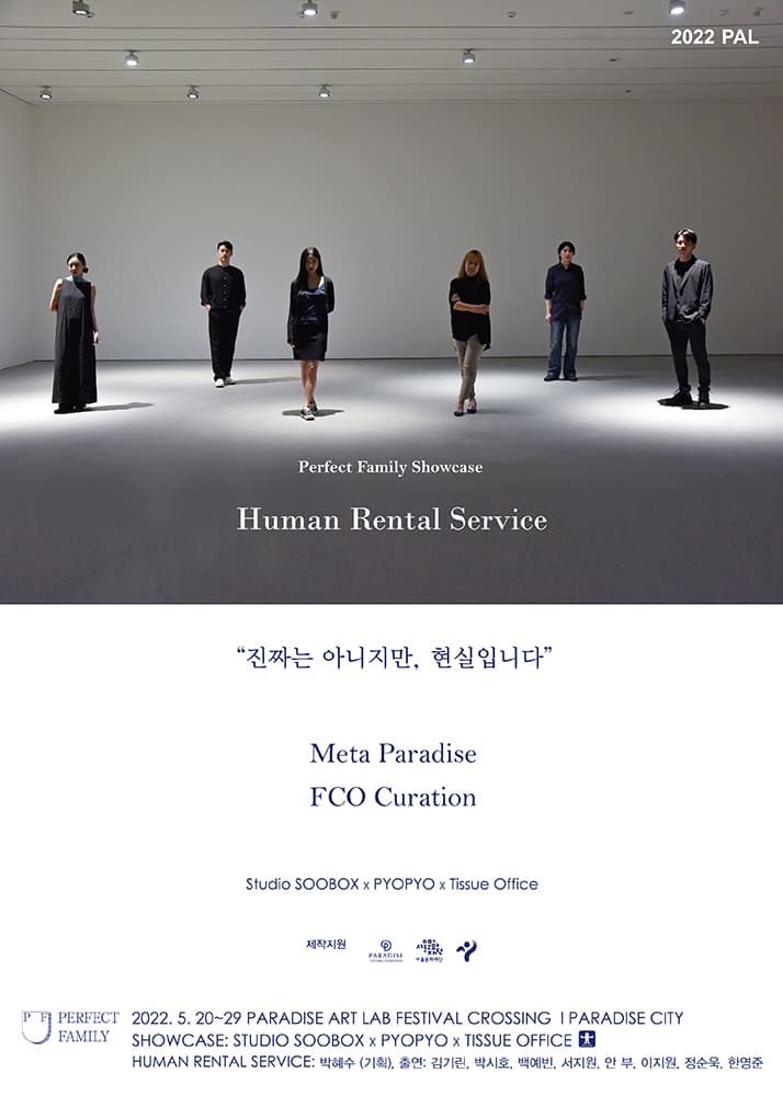 퍼펙트패밀리 쇼케이스: 휴먼랜탈 서비스 1