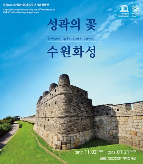 성곽의 꽃 수원화성 1