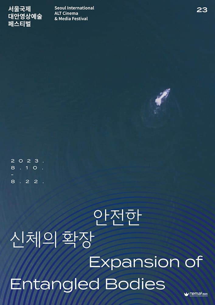 제23회 서울국제대안영상예술페스티벌 네마프2023 1