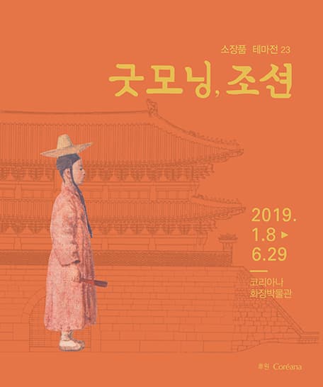 굿모닝, 조션 1