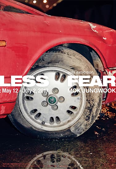 목정욱 개인전 Mok Jungwook : FEARLESS 1