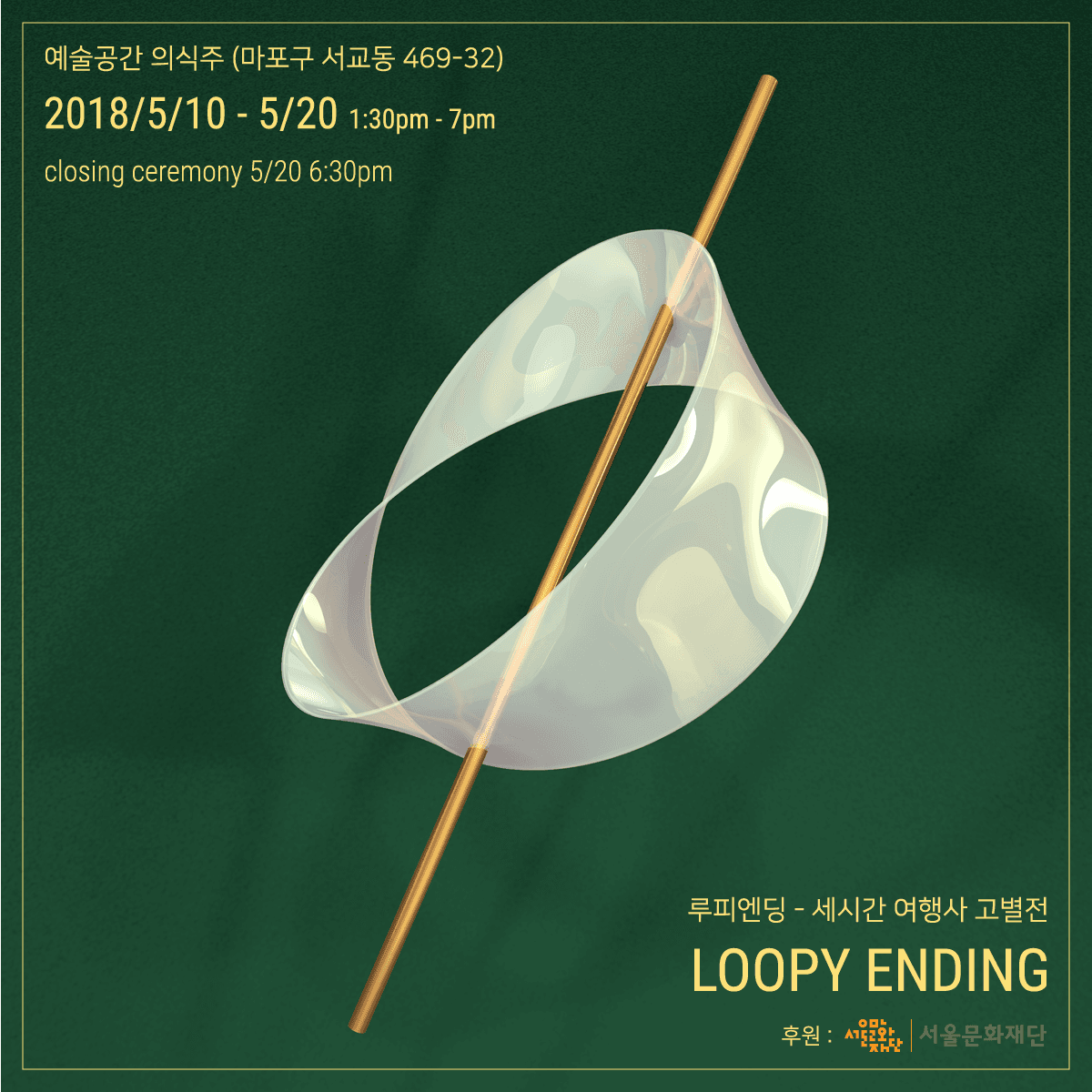 LOOPY ENDING 1