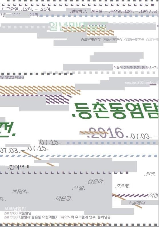 등촌동 염탐전