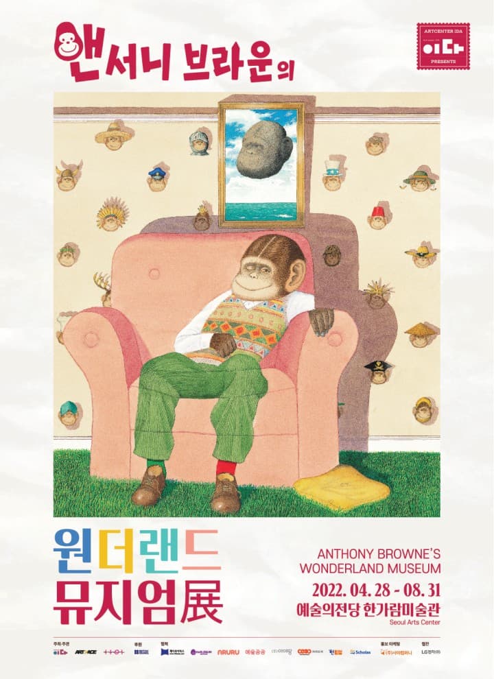 앤서니 브라운의 원더랜드 뮤지엄 1