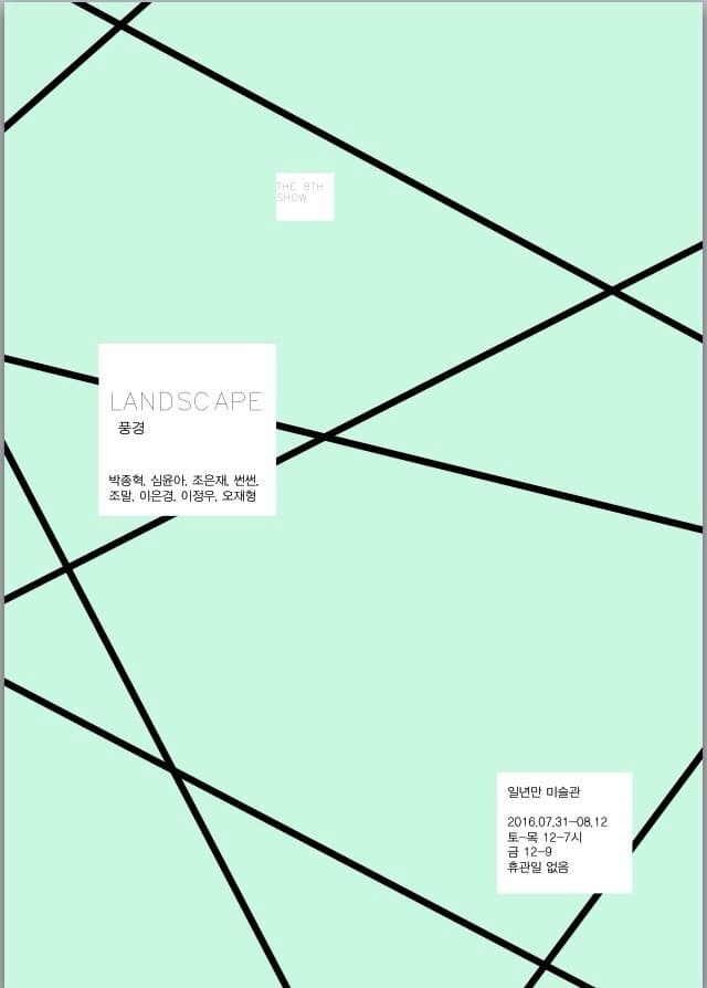 풍경 LANDSCAPE