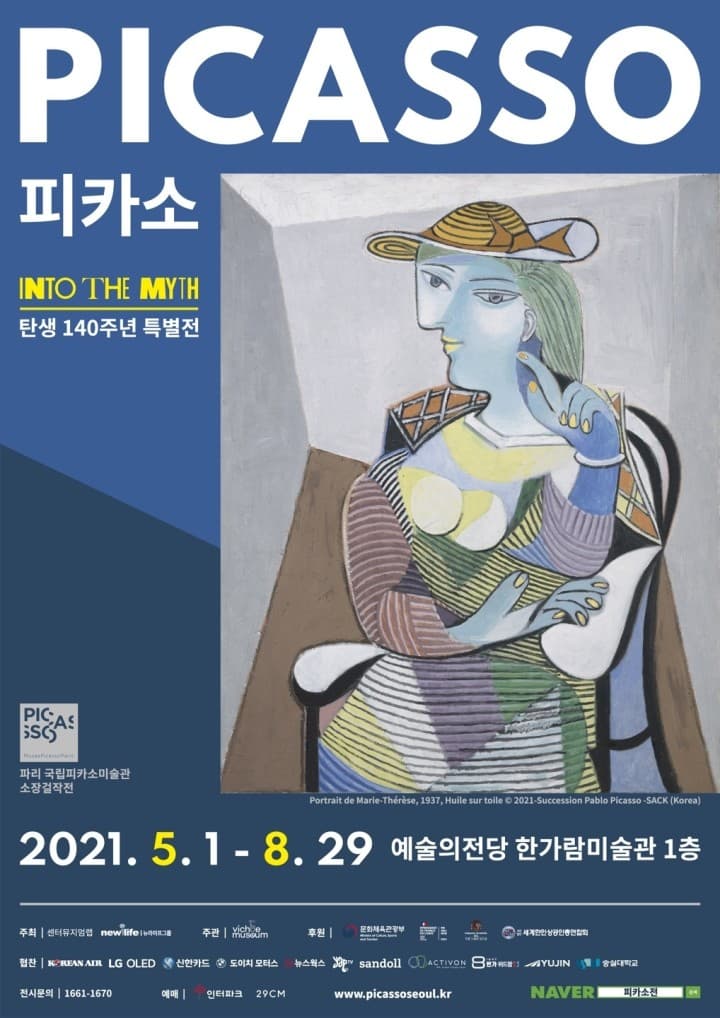 피카소 탄생 140주년 특별전 1