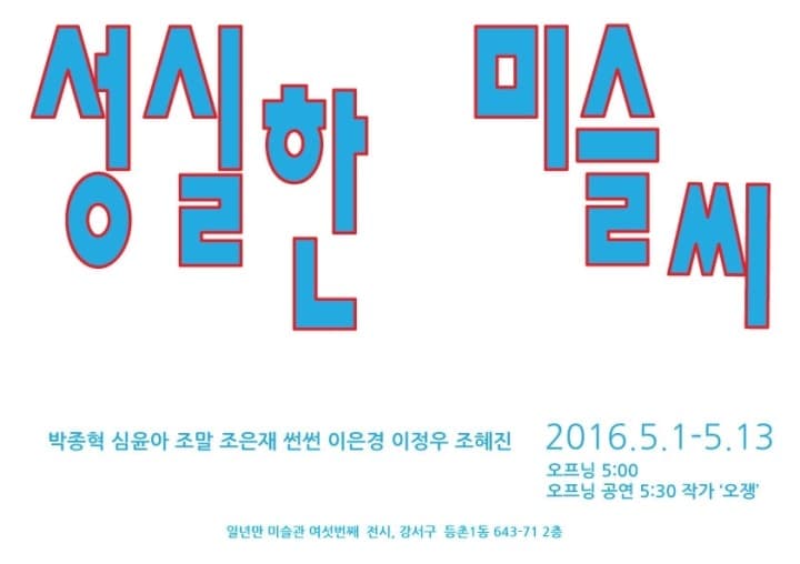 성실한 미슬씨 1