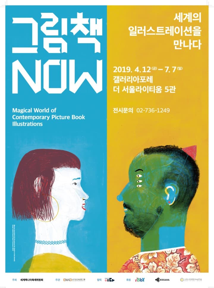 그림책NOW 1
