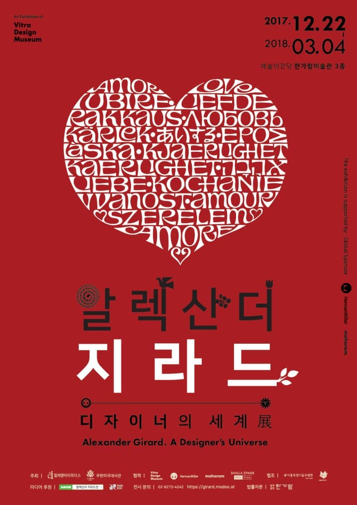 알렉산더 지라드, 디자이너의 세계 Alexander Girard. A Designer's Universe 1
