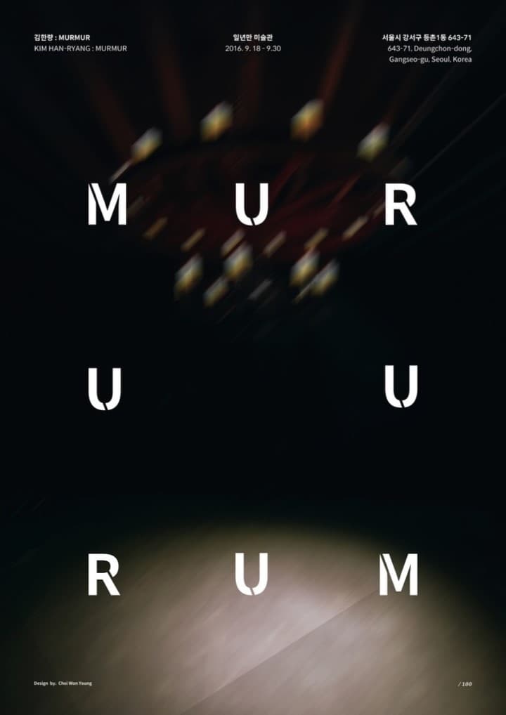 김한량 개인전 : MURMUR