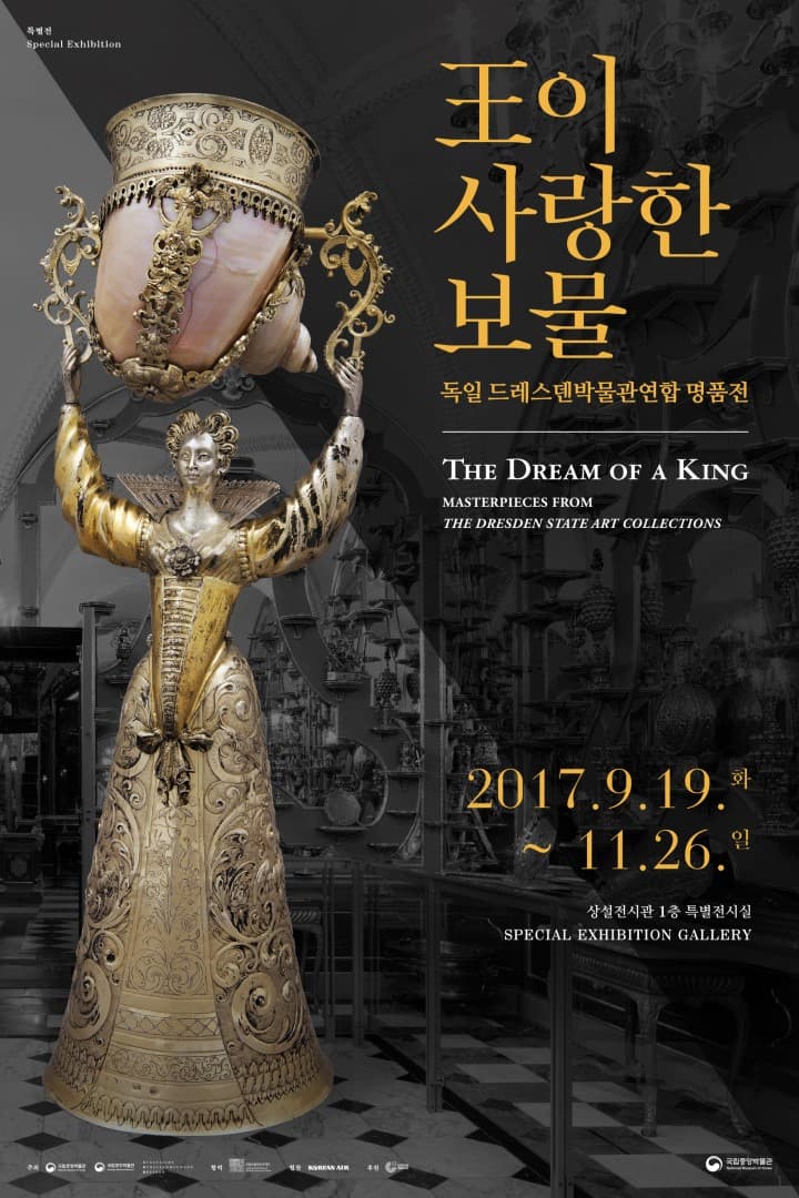 王이 사랑한 보물 - 독일 드레스덴박물관연합 명품전 The Dream of a King: Masterpieces from the Dresden State Art Collections 1