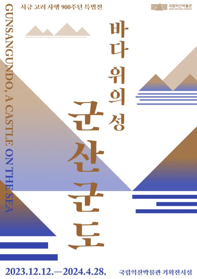 바다 위의 성, 군산군도 1