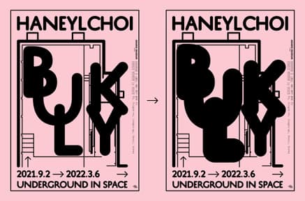 최하늘 개인전: 벌키 Bulky 1