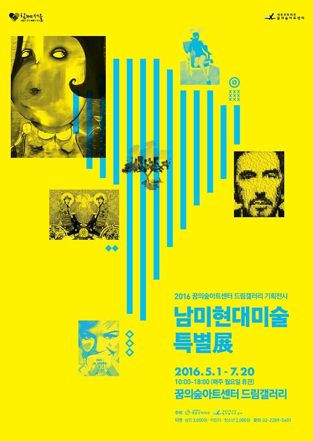 남미현대미술특별전