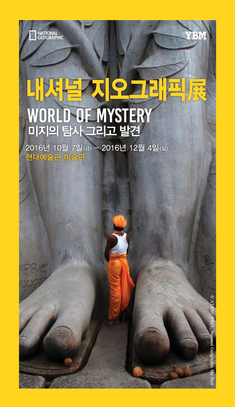 내셔널 지오그래픽전 : 미지의 탐사 그리고 발견 World Of Mystery