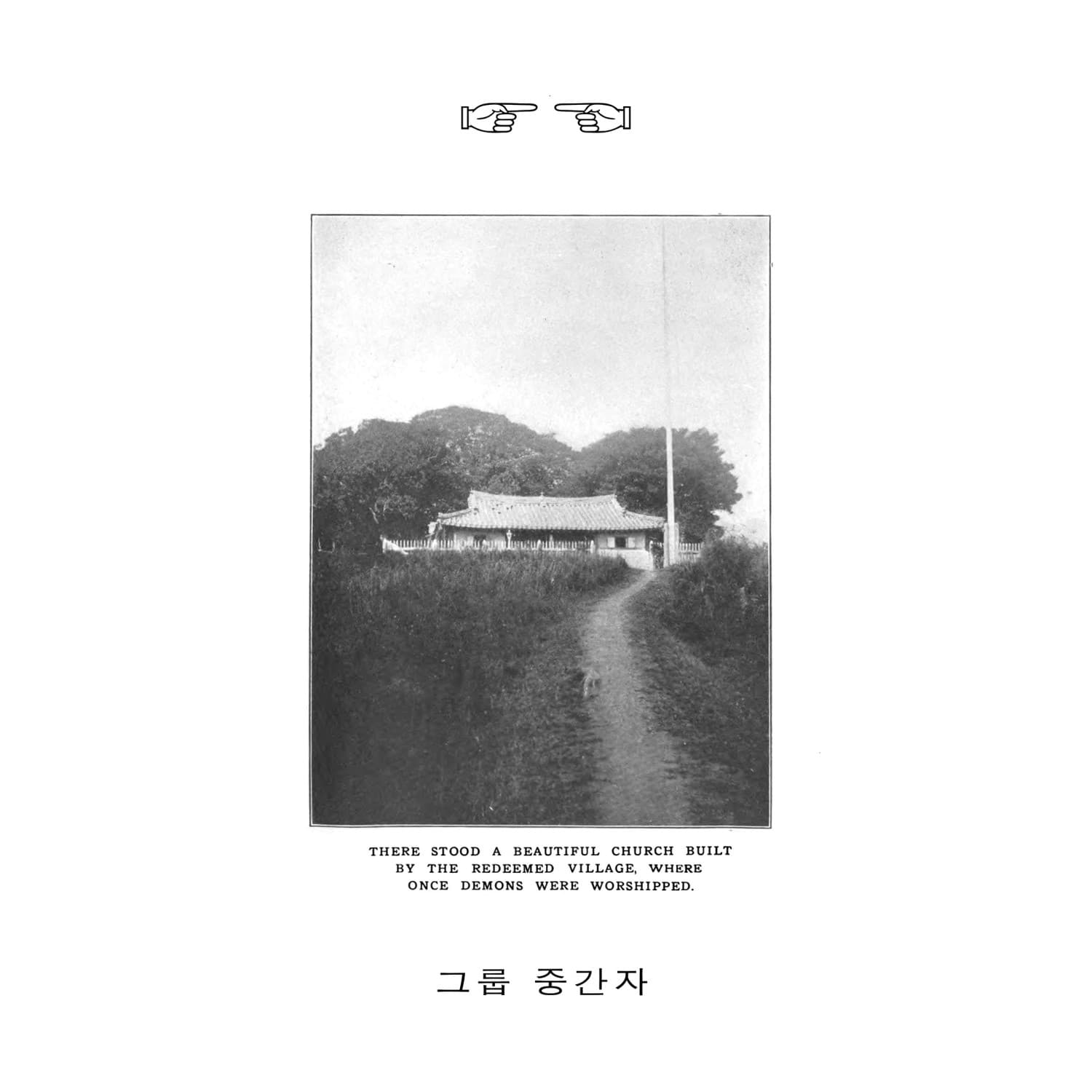 중간자 : ☞ ☜ 1