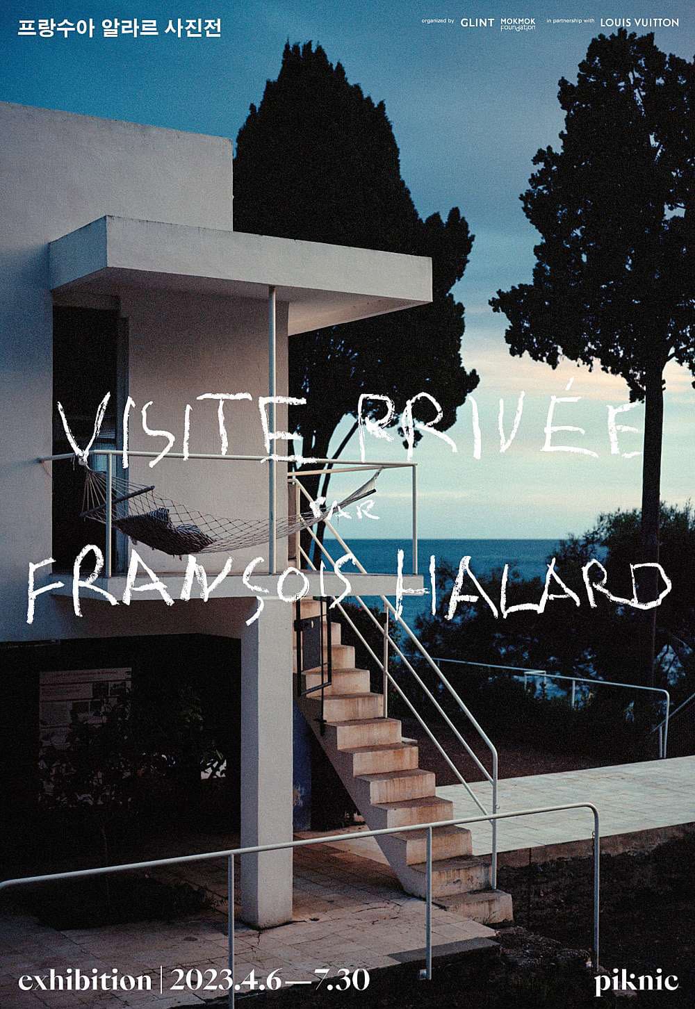 프랑수아 알라르 사진전 : 비지트 프리베 Visite Privée par François Halard 1