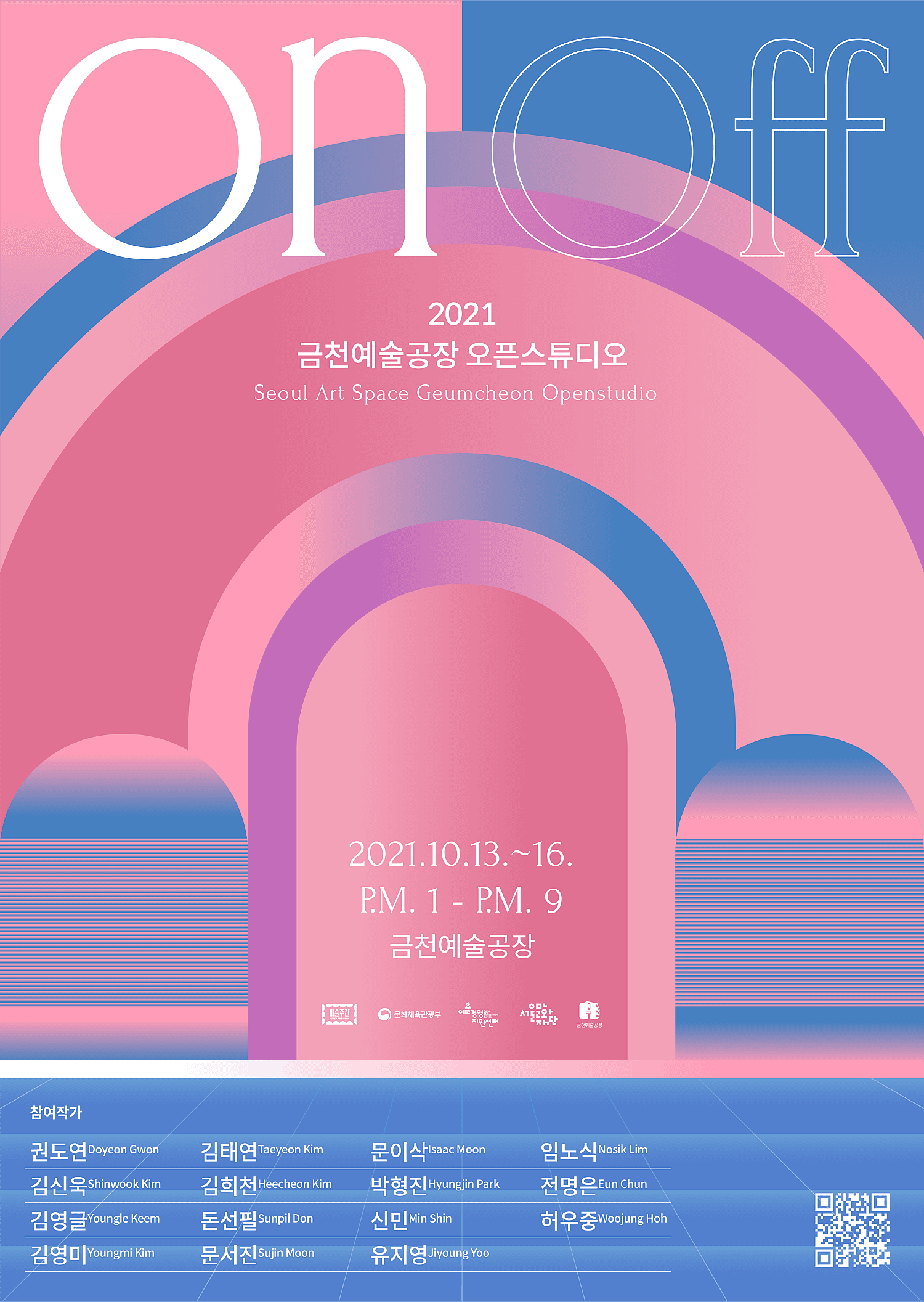 2021년 금천예술공장 12기 입주작가 오픈스튜디오: 온앤오프 1