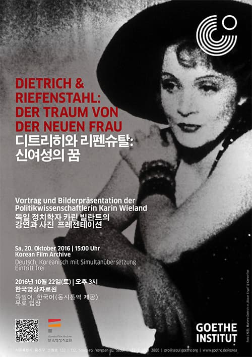 디트리히와 리펜슈탈: 신여성의 꿈 DIETRICH & RIEFENSTAHL : DER TRAUM VON DER NEUEN FRAU 1