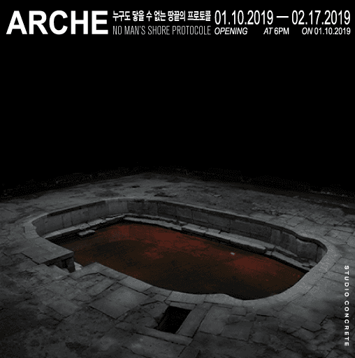 ARCHE : NO MAN'S SHORE PROTOCOLE  누구도 닿을 수 없는 땅끝의 프로토콜 1